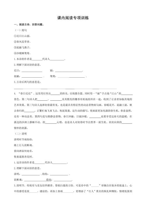 统编版小学语文三年级下册课内阅读含答案.doc