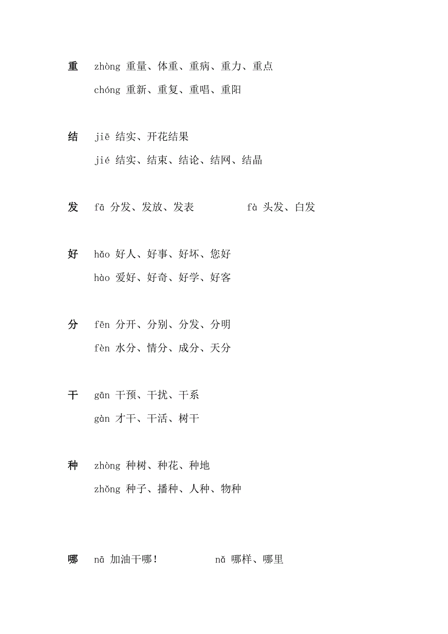 部编版二年级上册多音字整理.docx_第2页