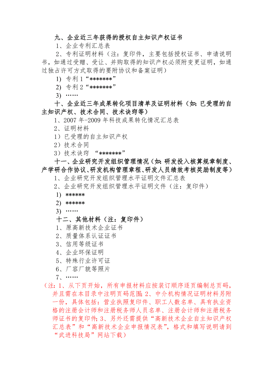 高新技术企业申报模板.doc_第3页