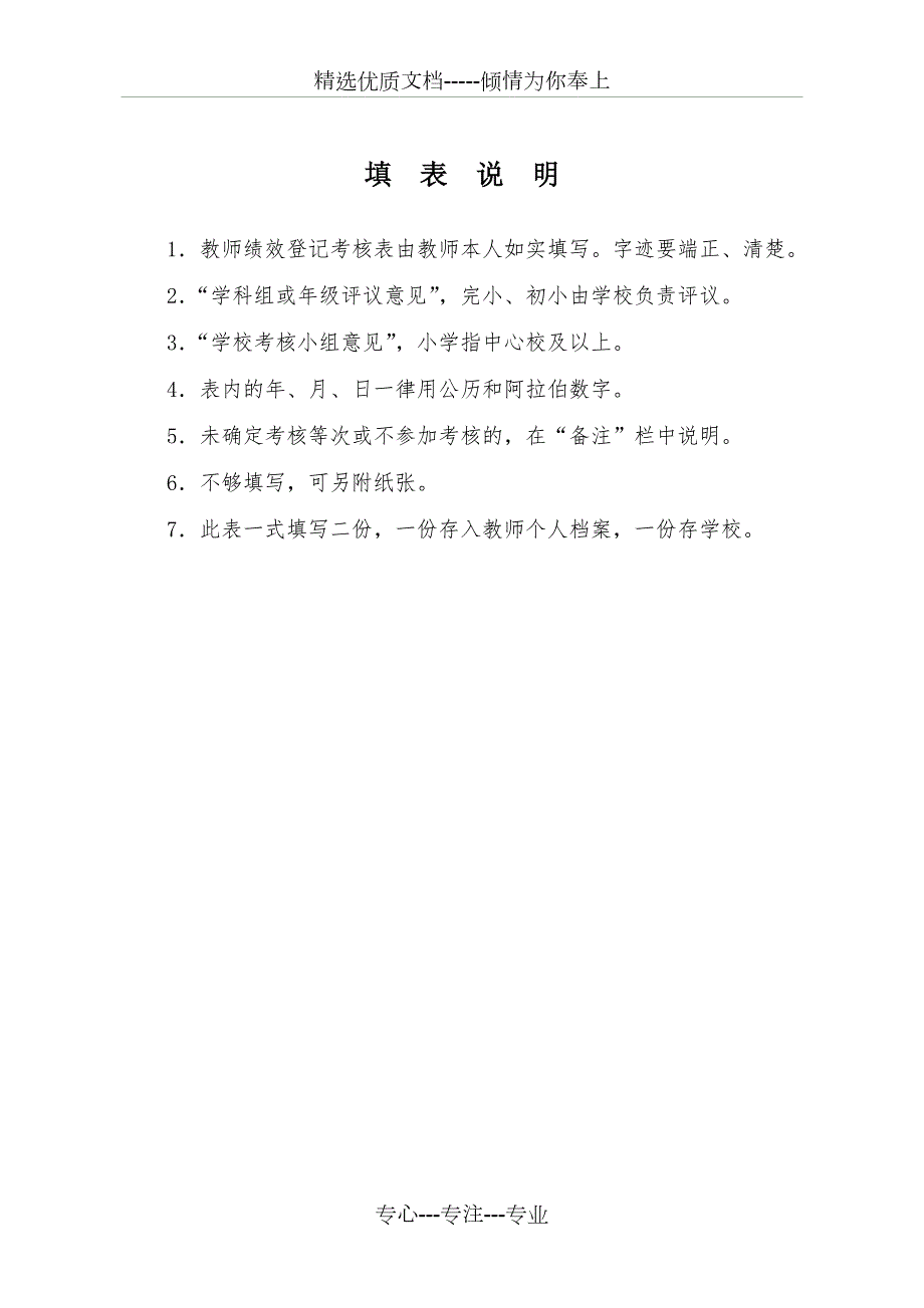 福建省中小学教师绩效考核登记表共5页.doc_第2页