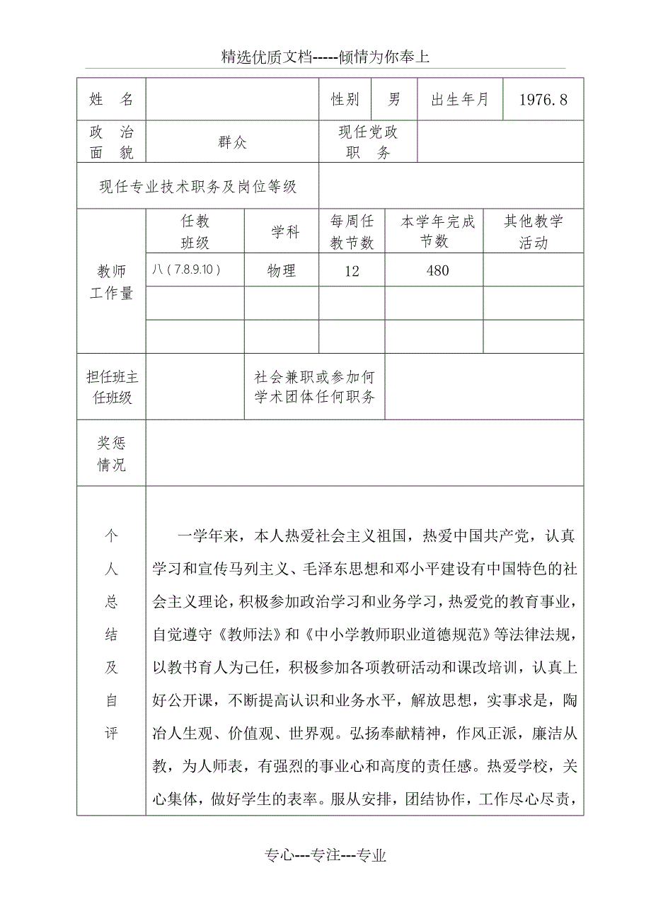 福建省中小学教师绩效考核登记表共5页.doc_第3页