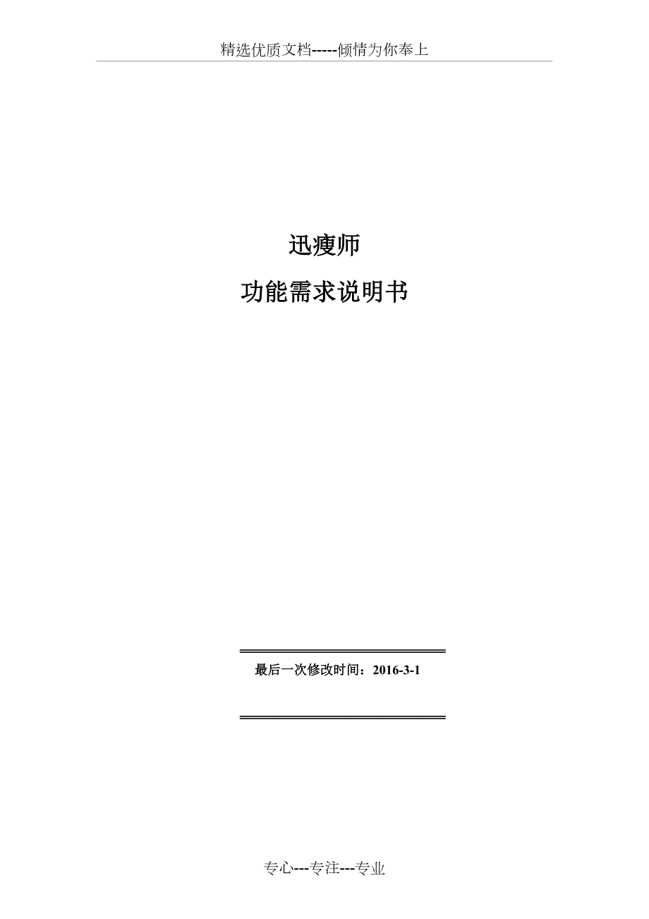 软件功能需求说明书完整版共55页.doc_第1页