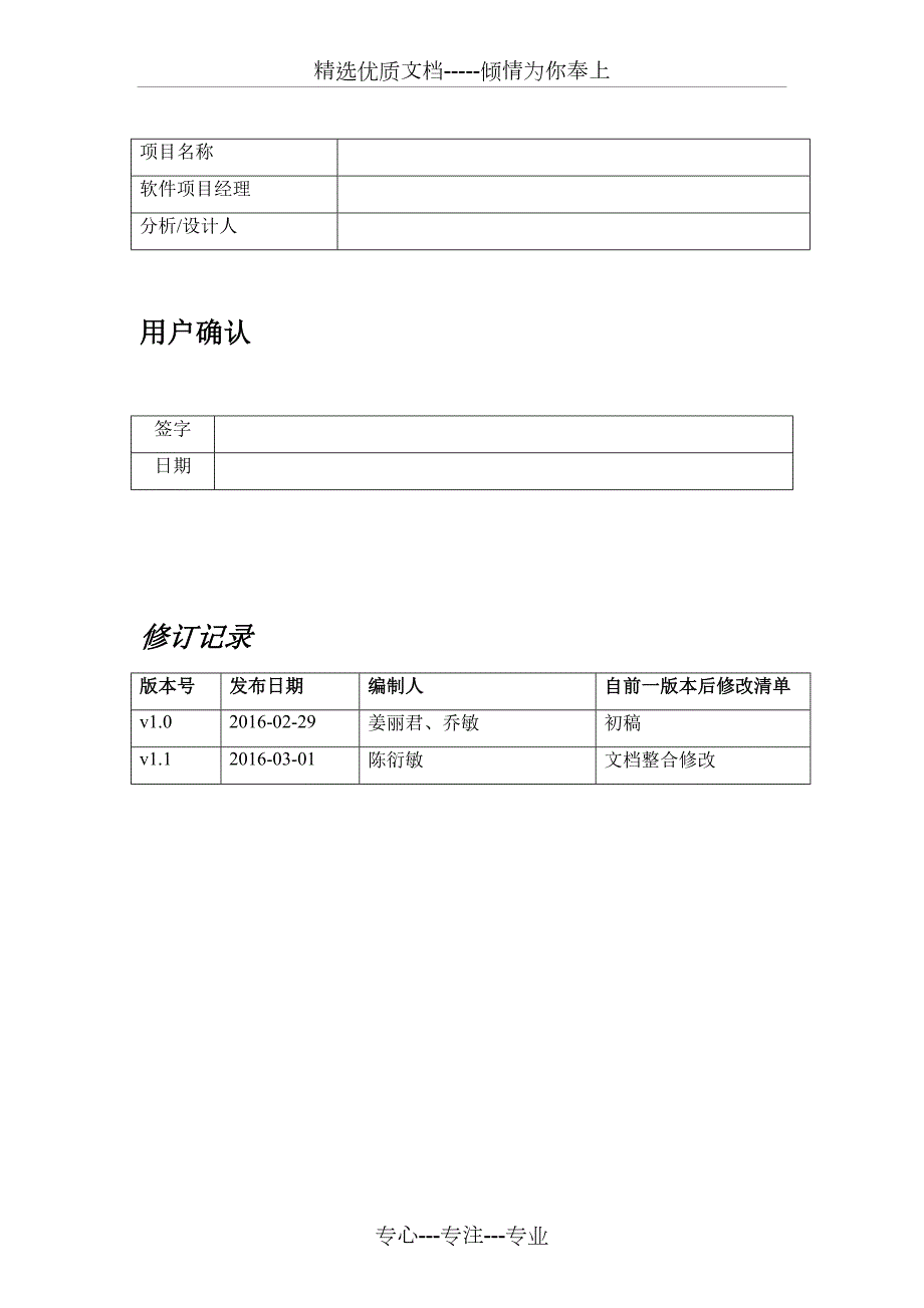 软件功能需求说明书完整版共55页.doc_第2页