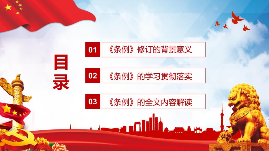 精细学习解读2021年修订的粮食流通管理条例辅导课件.pptx_第3页