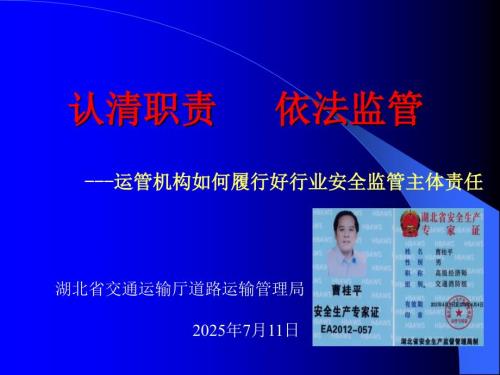 认清职责依法监管PPT课件.ppt