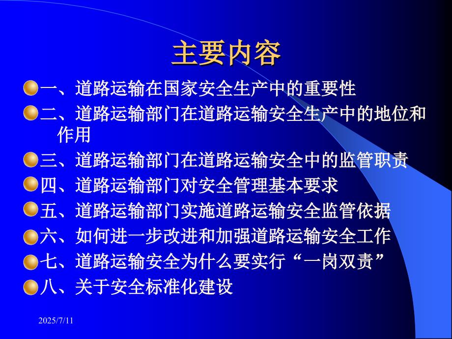 认清职责依法监管PPT课件.ppt_第2页