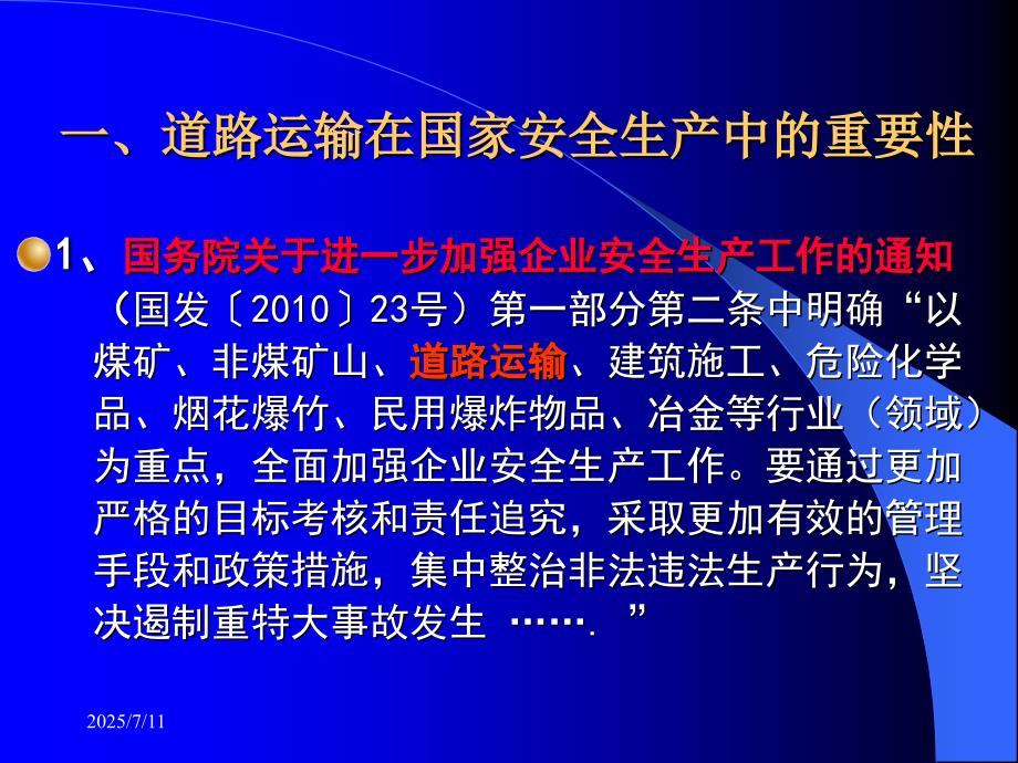 认清职责依法监管PPT课件.ppt_第3页
