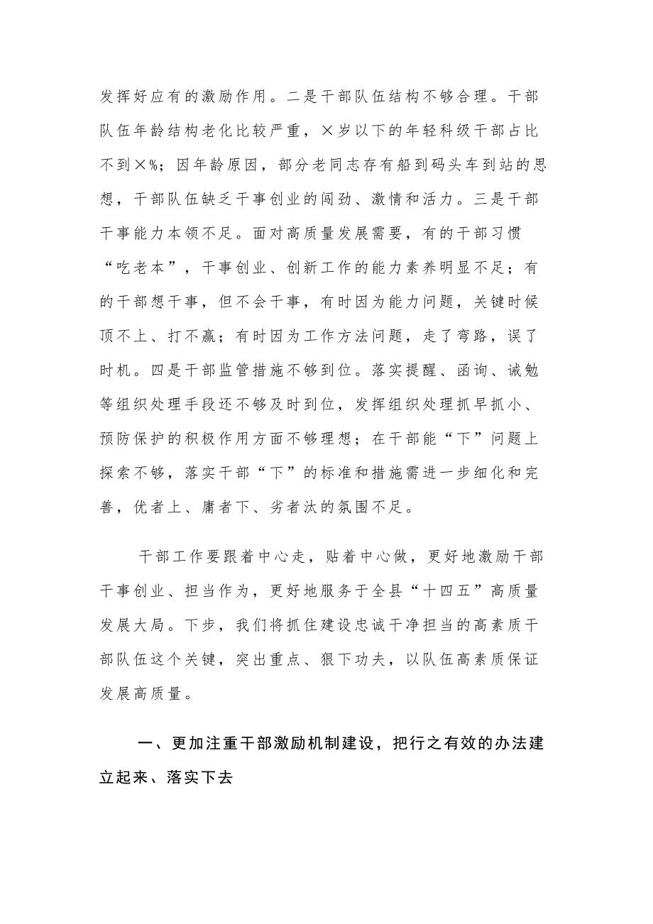 组织部部长在县委务虚会上的发言材料范文.docx_第2页