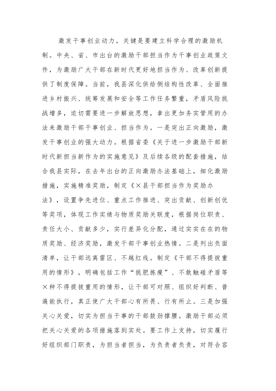 组织部部长在县委务虚会上的发言材料范文.docx_第3页