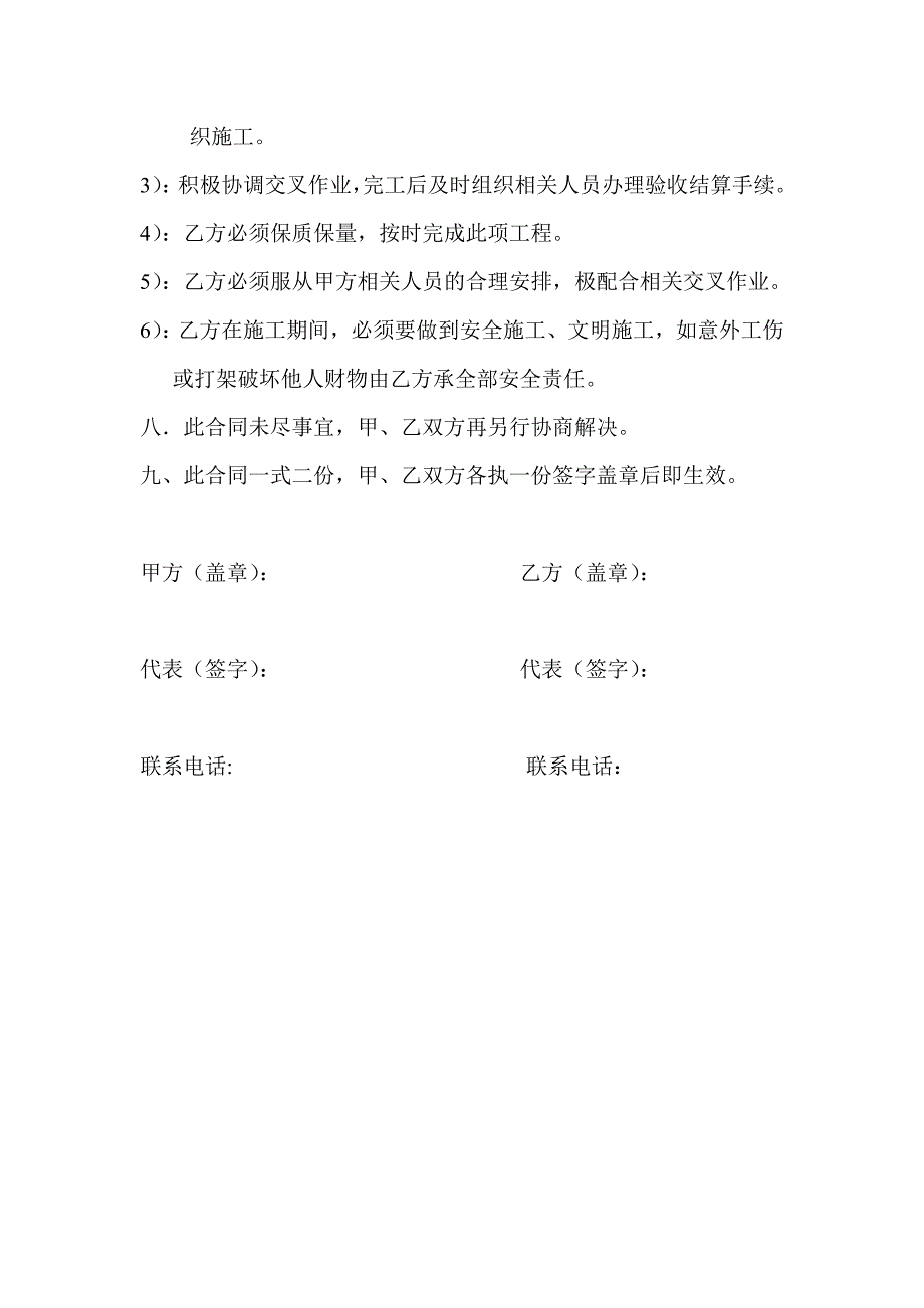 铝扣板工程承包合同.doc_第2页