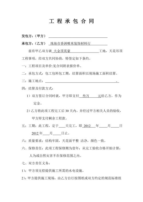 铝扣板工程承包合同.doc