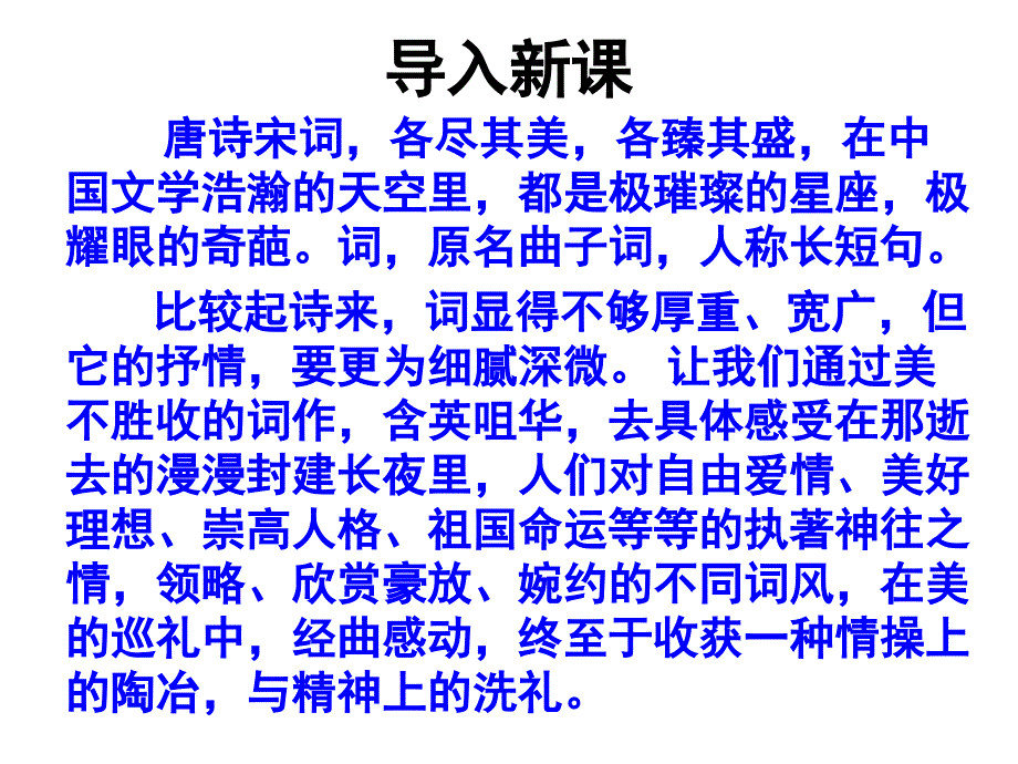 苏幕遮碧云天范仲淹课件.ppt_第1页