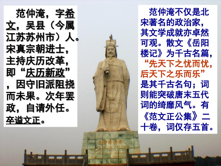 苏幕遮碧云天范仲淹课件.ppt_第3页