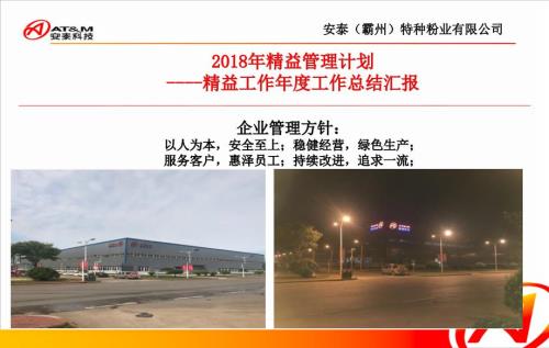 精益工作总结汇报.ppt