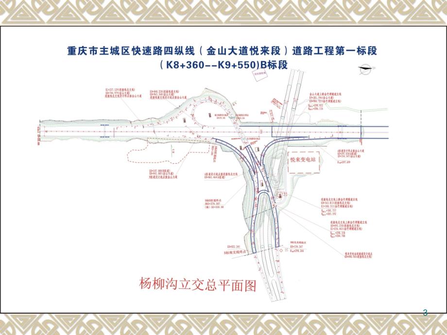高边坡专家论证汇报材料ppt课件.ppt_第3页