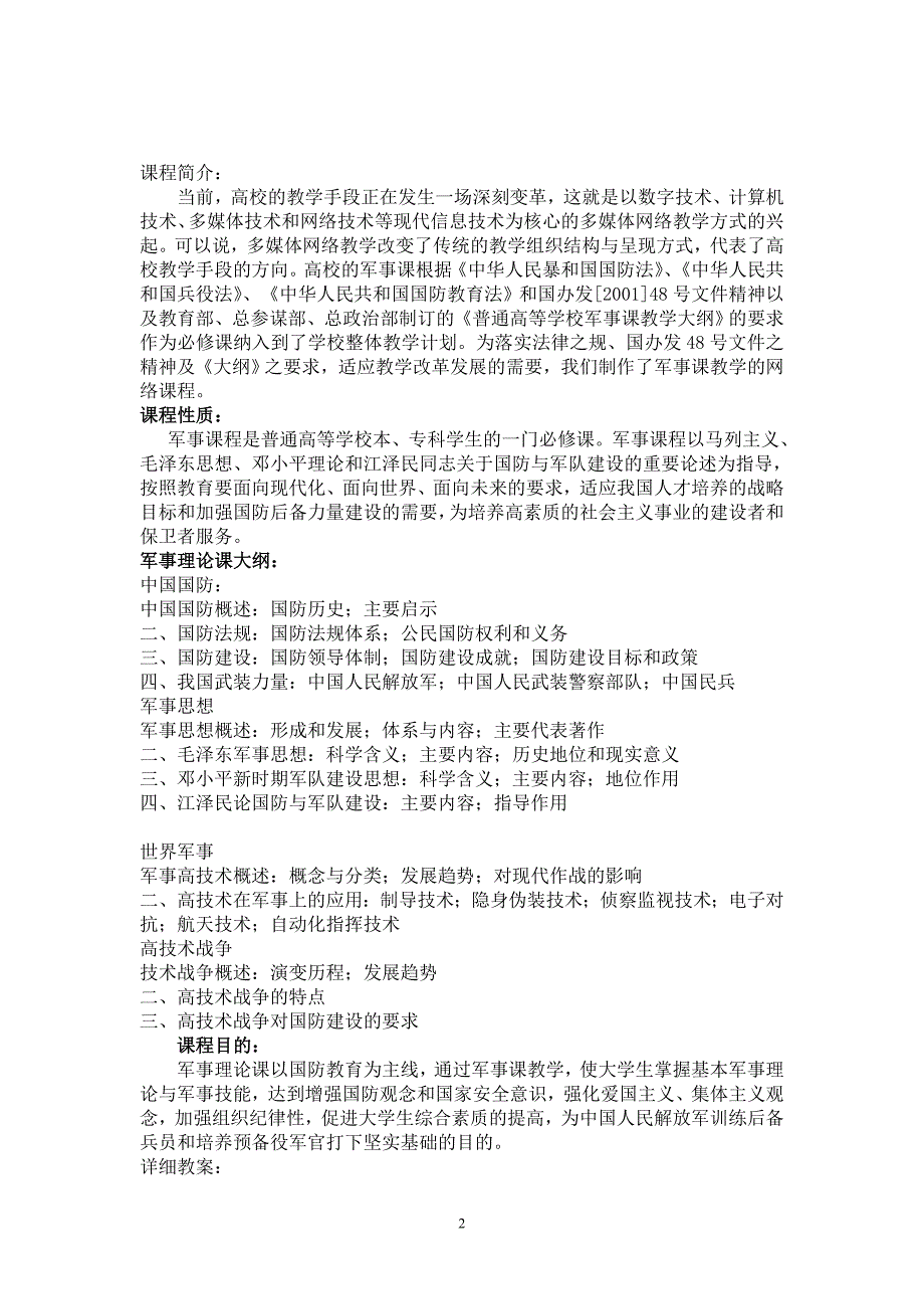 高校军事理论教育课教案.doc_第2页