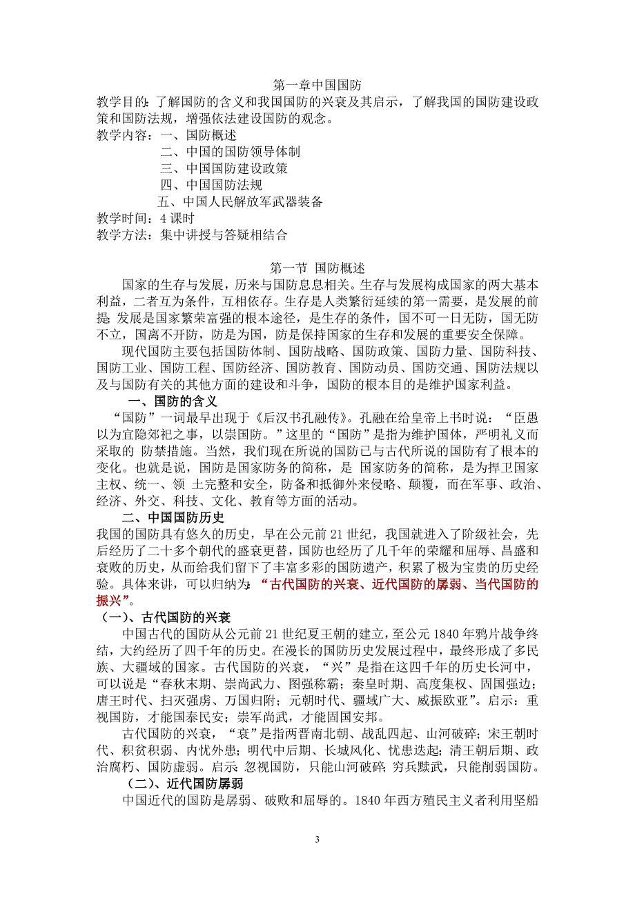 高校军事理论教育课教案.doc_第3页
