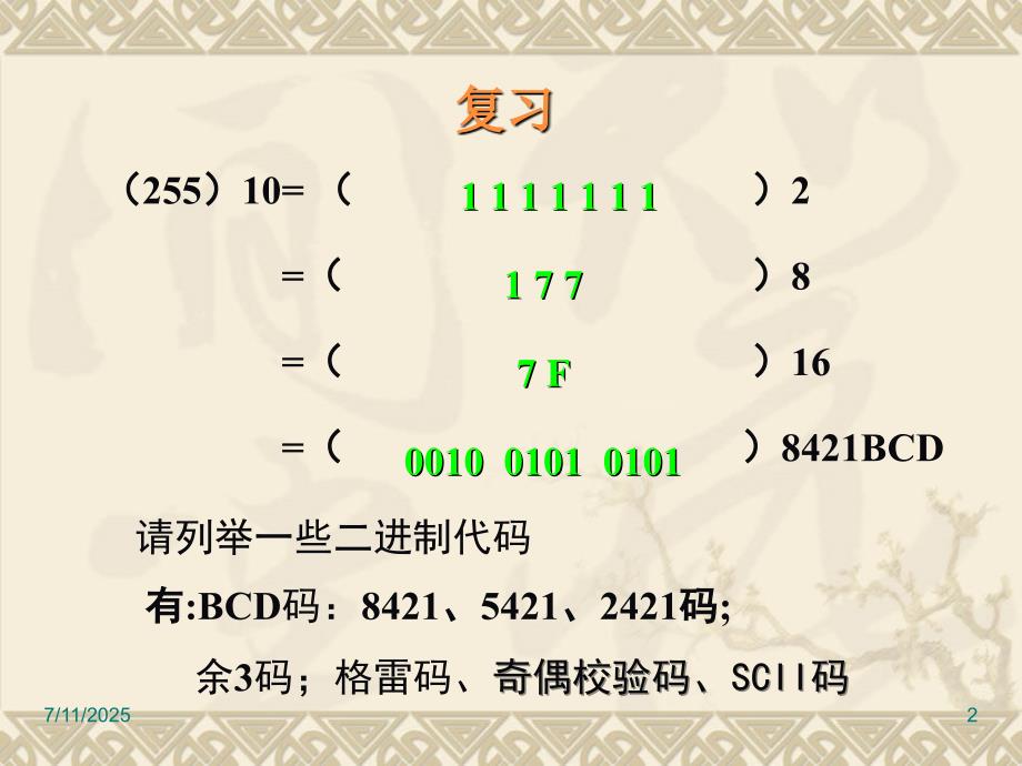 逻辑函数及其表示法.ppt_第2页