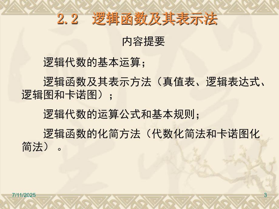 逻辑函数及其表示法.ppt_第3页