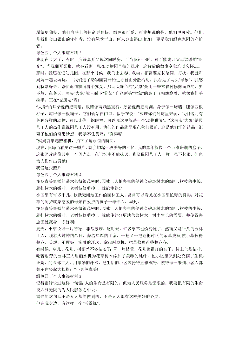 绿色园丁个人事迹材料700字.docx_第2页
