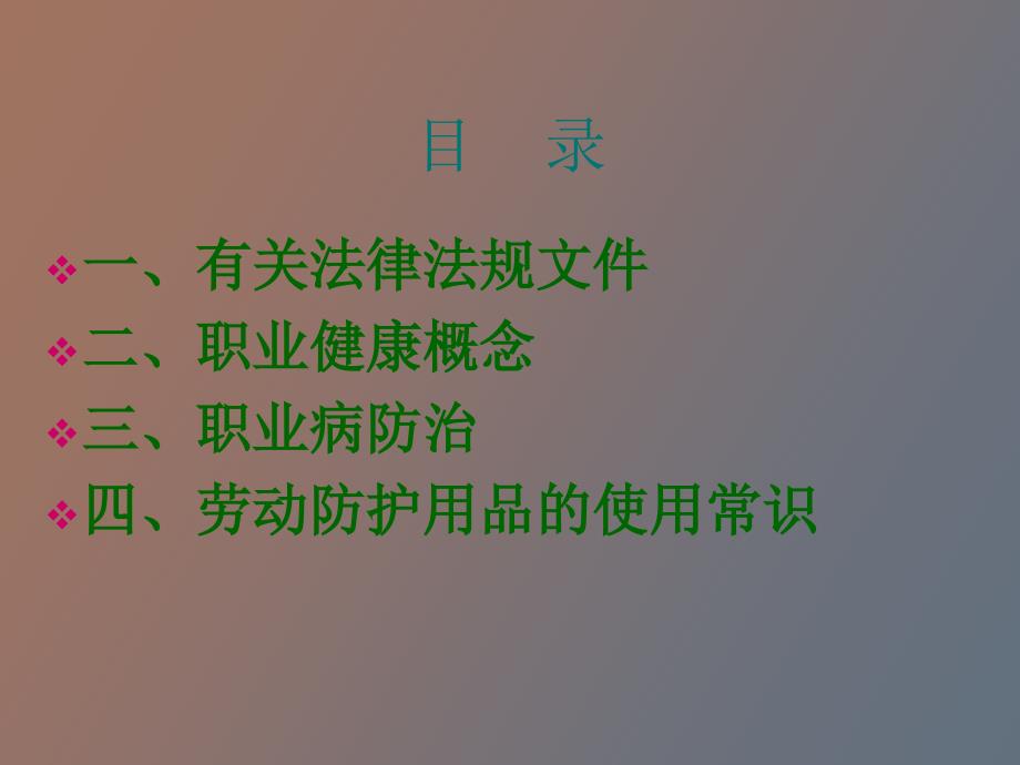 职业病防护知识.ppt_第2页