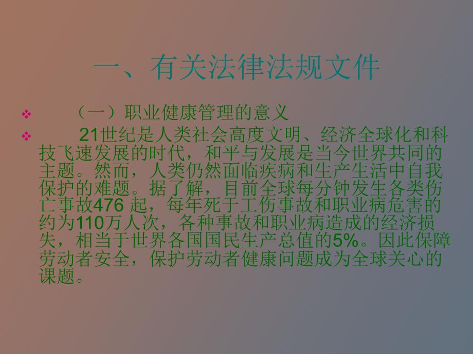 职业病防护知识.ppt_第3页