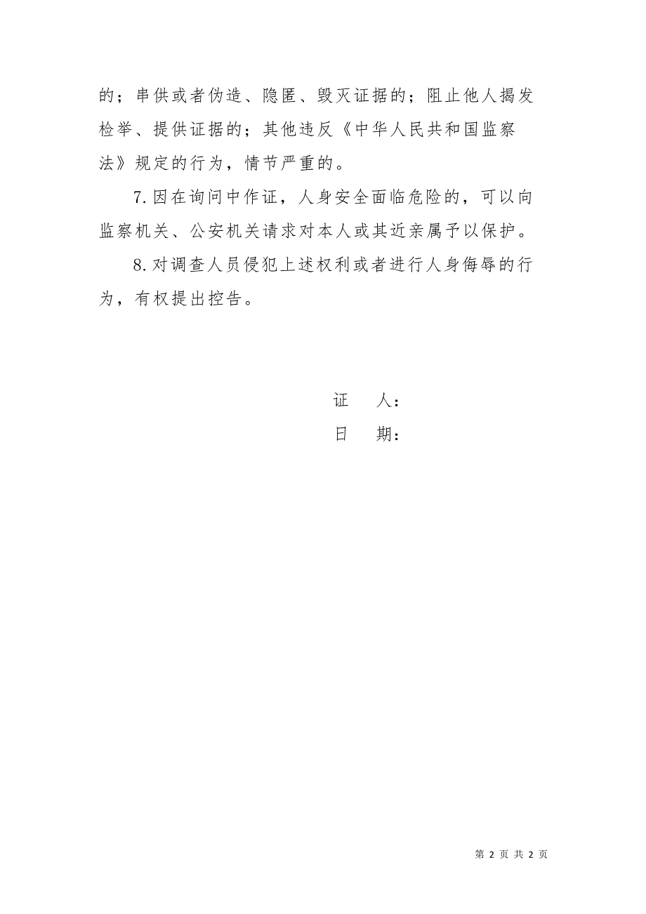 证人权利义务告知书样本.docx_第2页