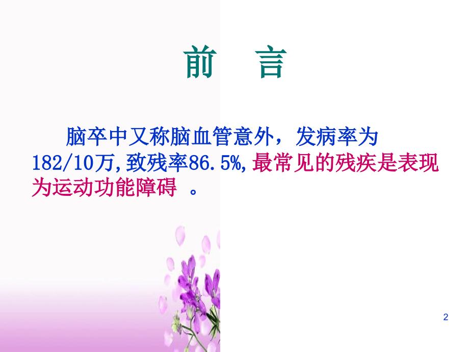 良肢位的摆放课件最新版良肢位摆放.ppt_第2页