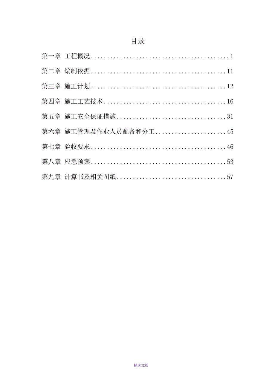 螺栓固定式悬挑脚手架专项施工方案批注10.12.doc_第2页