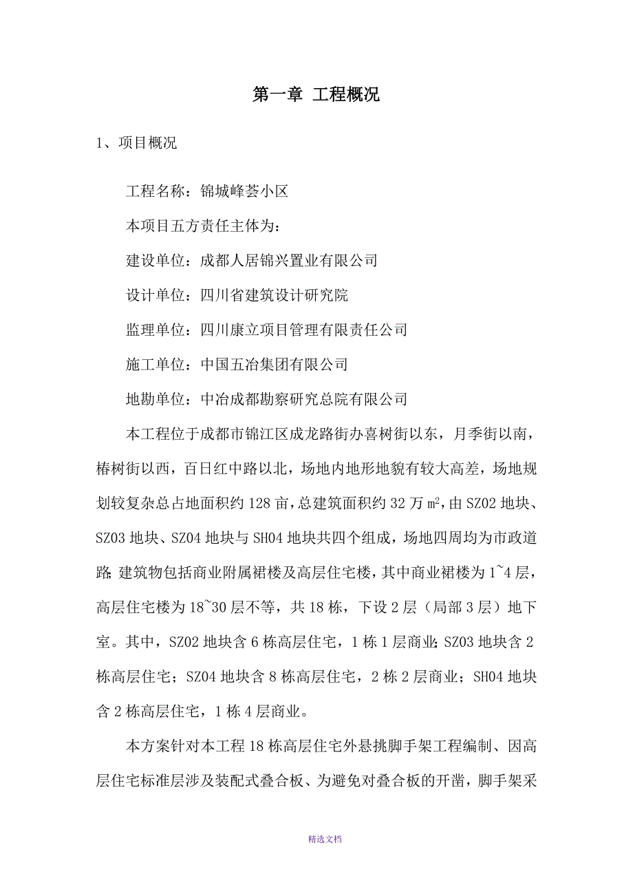 螺栓固定式悬挑脚手架专项施工方案批注10.12.doc_第3页