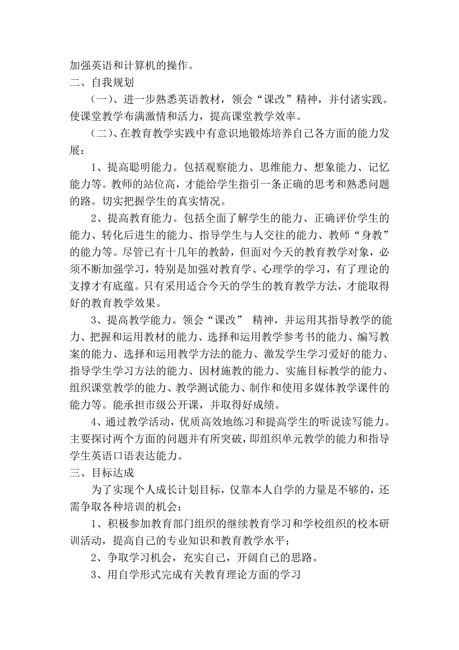 英语教师个人成长档案.doc_第2页