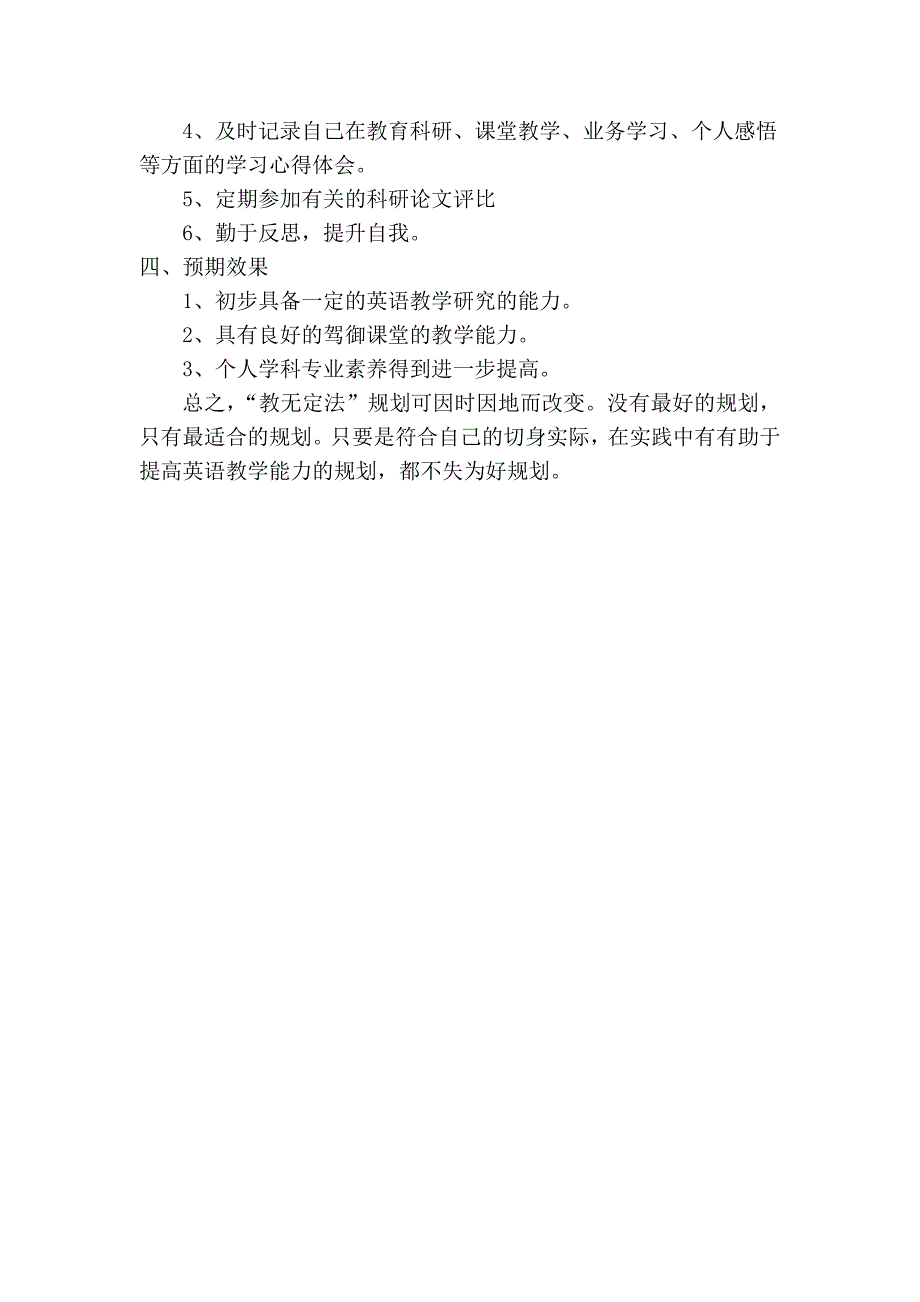 英语教师个人成长档案.doc_第3页