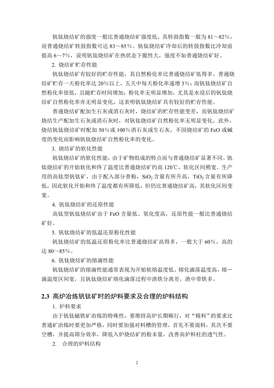 钒钛矿冶炼培训资料.docx_第2页