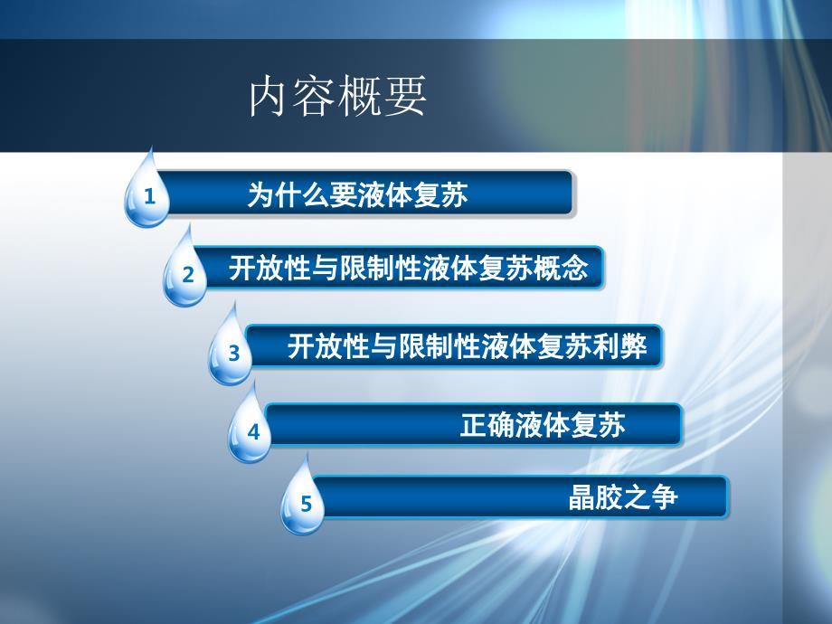 脓毒症液体复苏.ppt_第2页