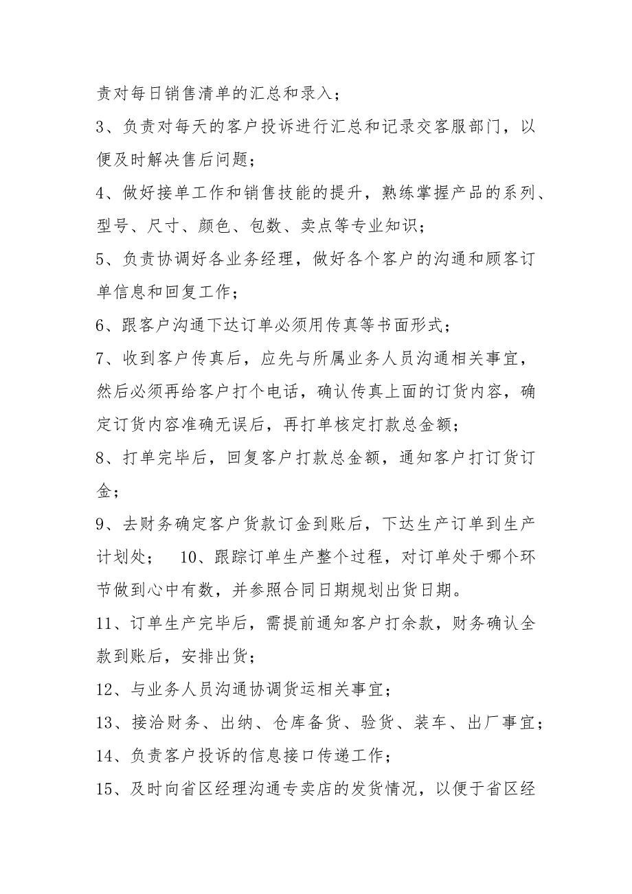 装饰公司跟单员岗位职责共7篇.docx_第2页