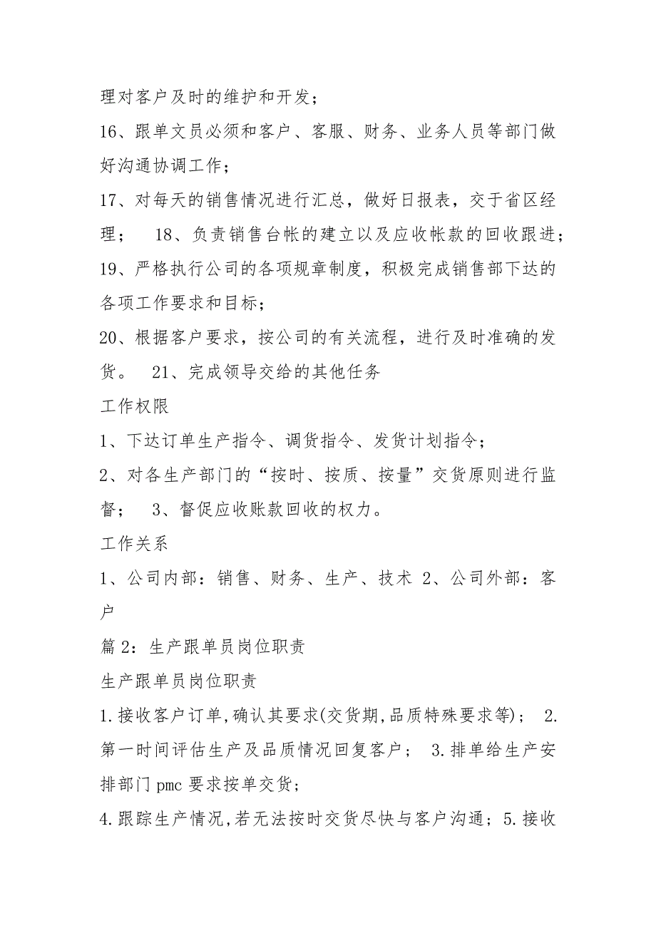 装饰公司跟单员岗位职责共7篇.docx_第3页
