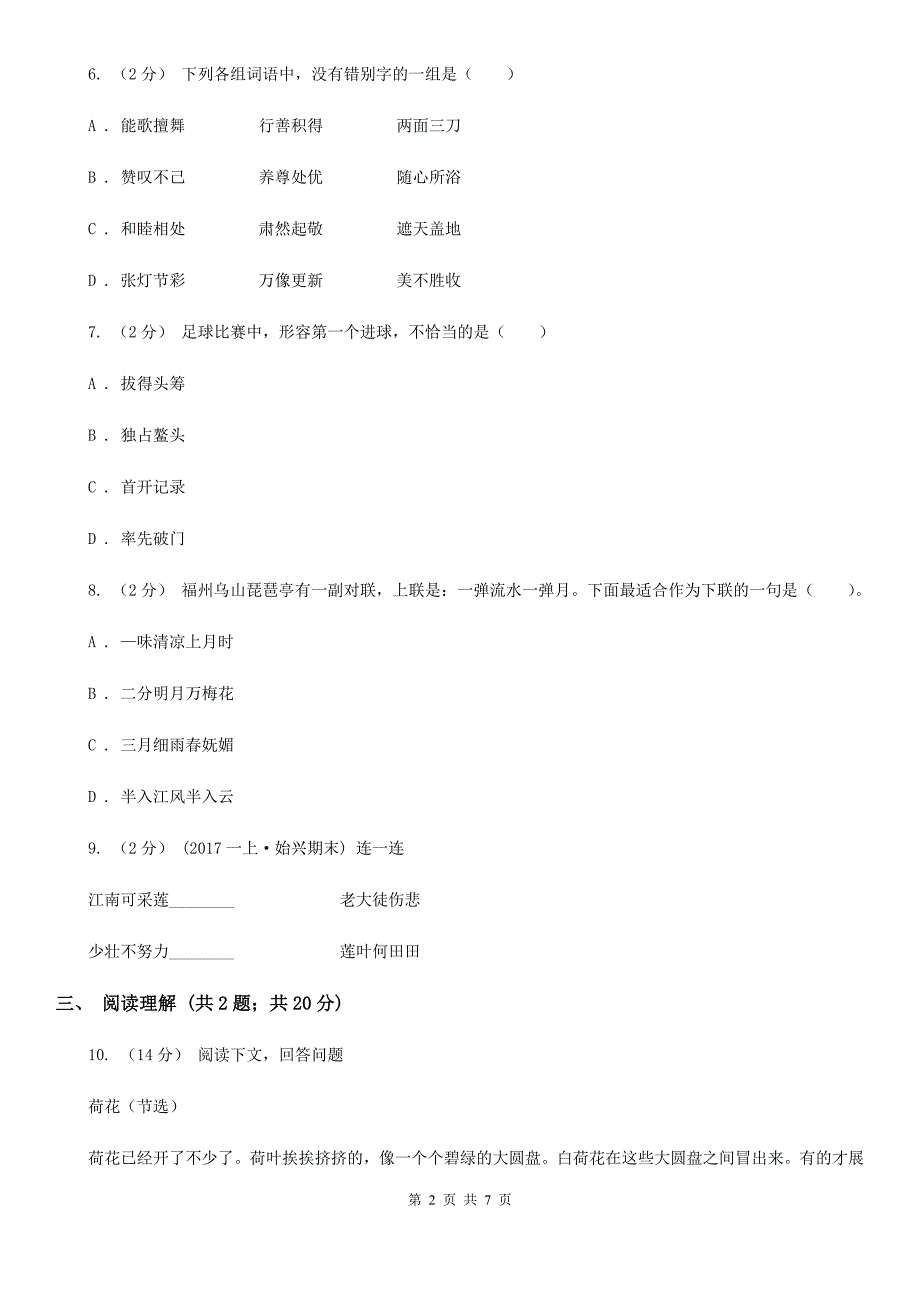贵阳市三年级下学期语文期末学业水平检测卷.doc_第2页
