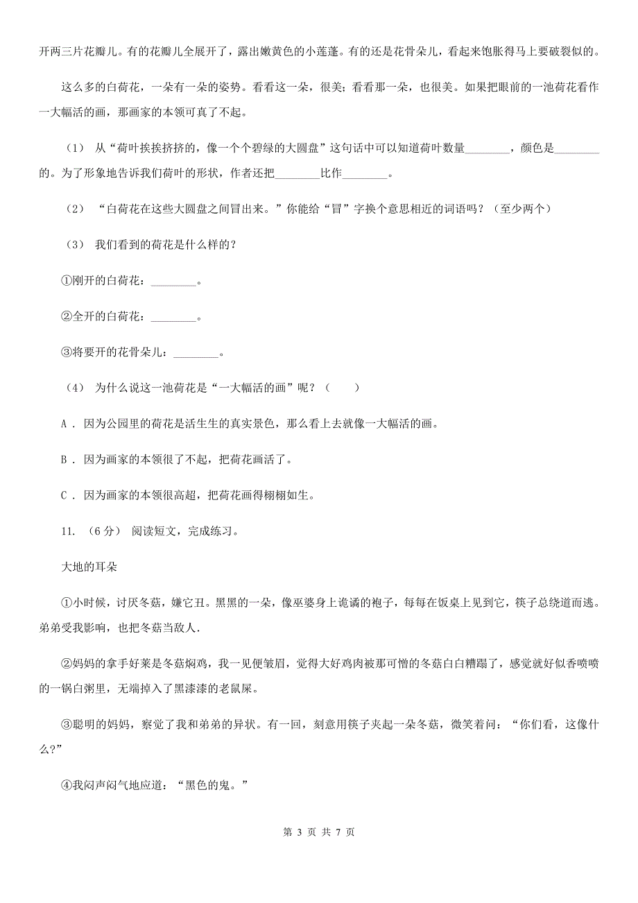 贵阳市三年级下学期语文期末学业水平检测卷.doc_第3页