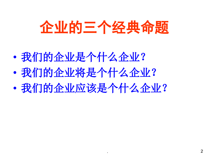 精品文档岗位责任制PPT演示课件.ppt_第2页