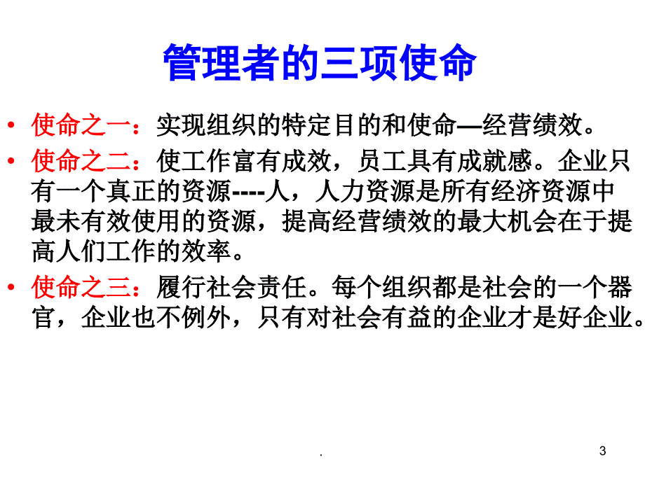 精品文档岗位责任制PPT演示课件.ppt_第3页