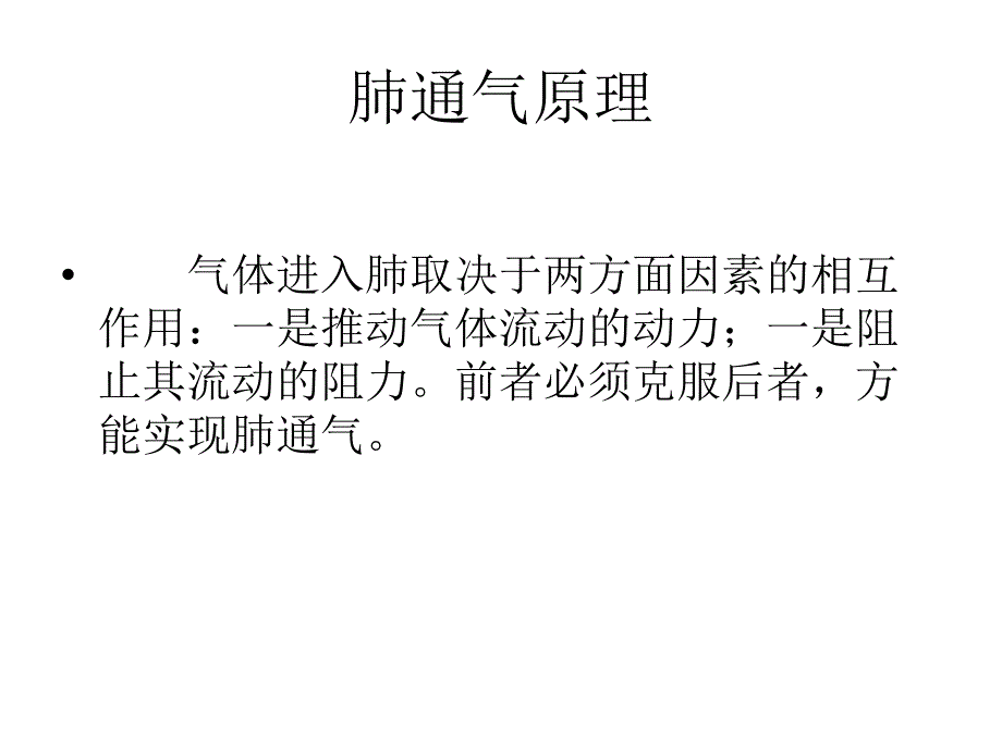 跨肺压的认识.ppt_第3页