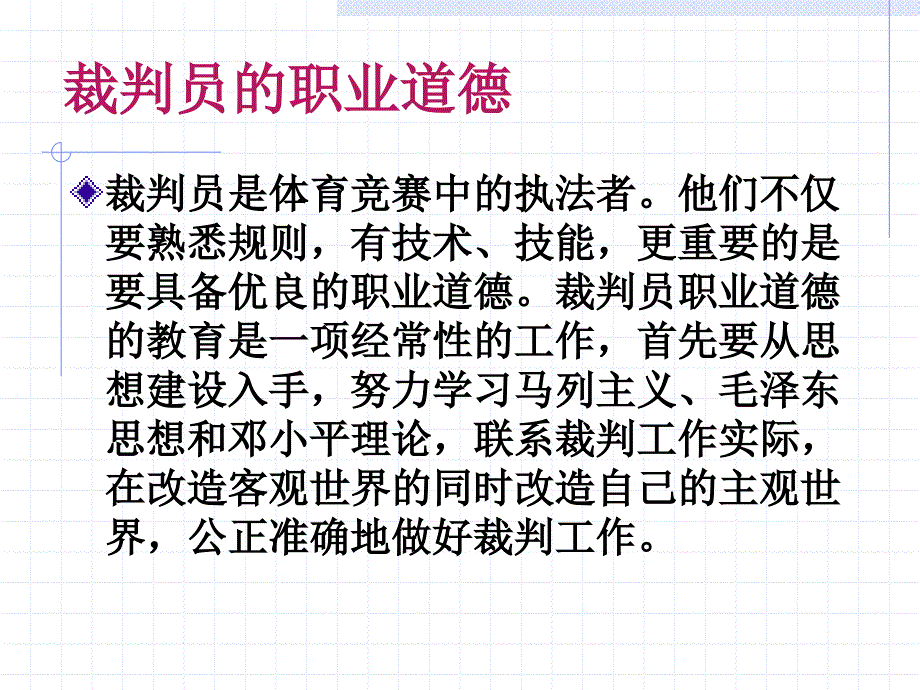 足球竞赛裁判员培训.ppt_第3页