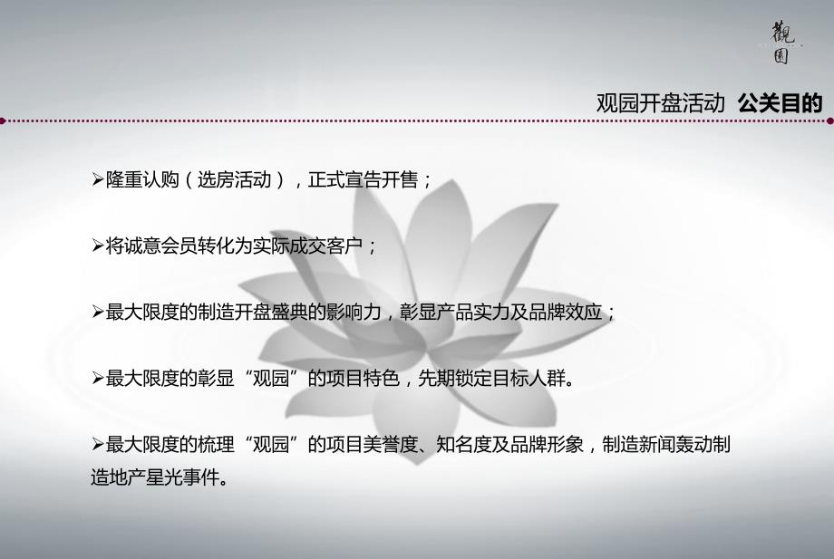观园国际公寓开盘盛典活动执行策划方案.ppt_第3页