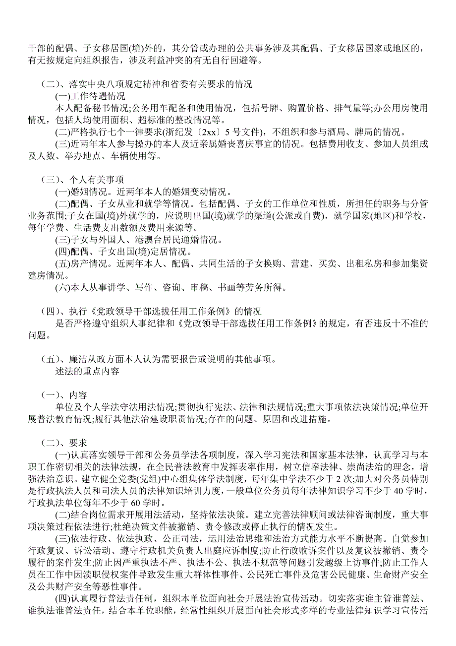领导干部述职述德述廉述法的重点内容述职报告.doc_第2页