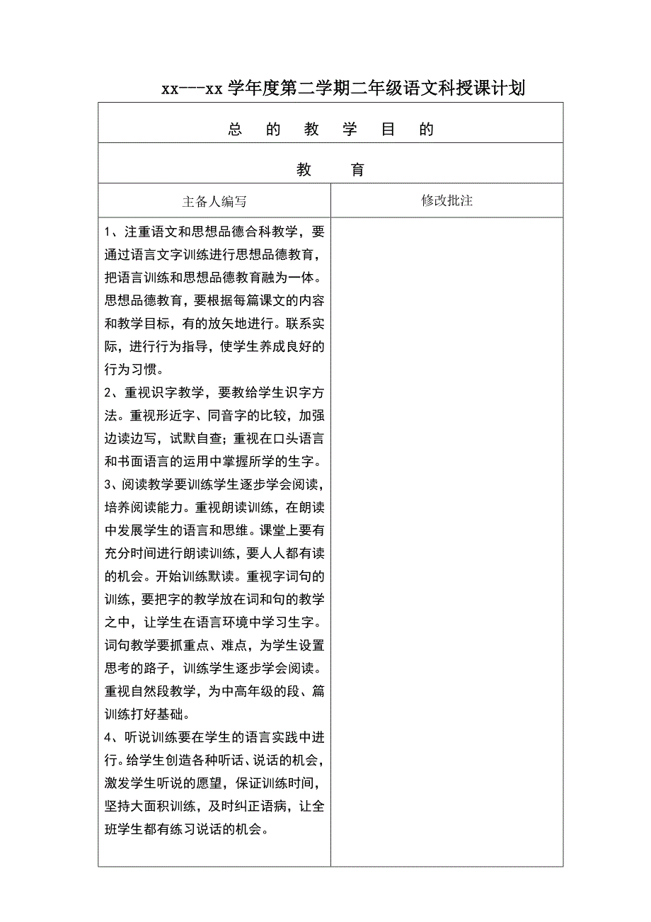部编本二年级语文下册语文教学目的学情分析.doc_第1页