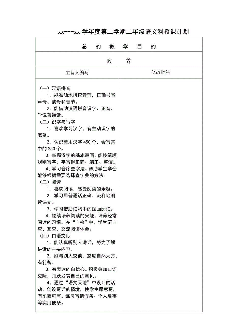 部编本二年级语文下册语文教学目的学情分析.doc_第2页