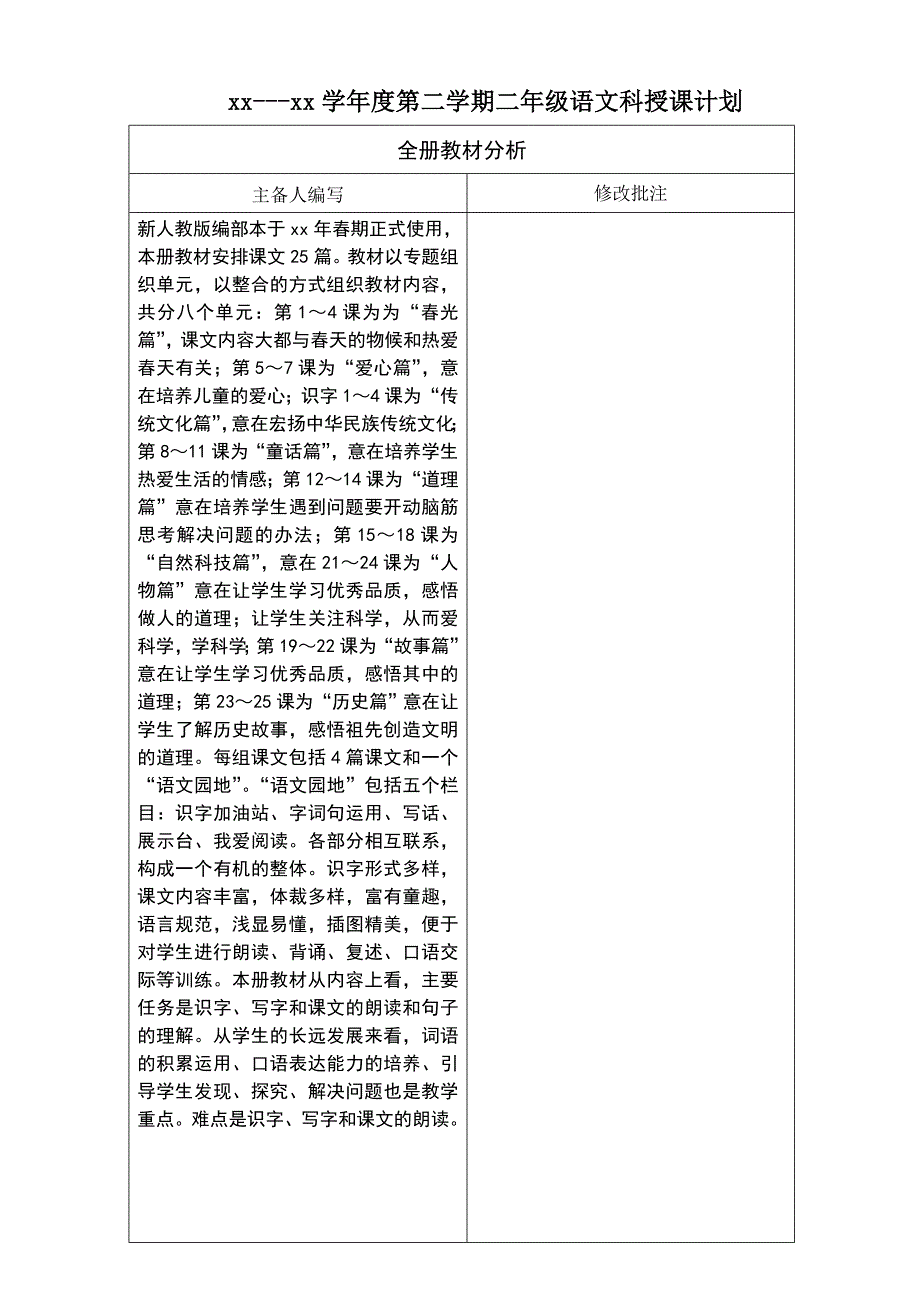 部编本二年级语文下册语文教学目的学情分析.doc_第3页