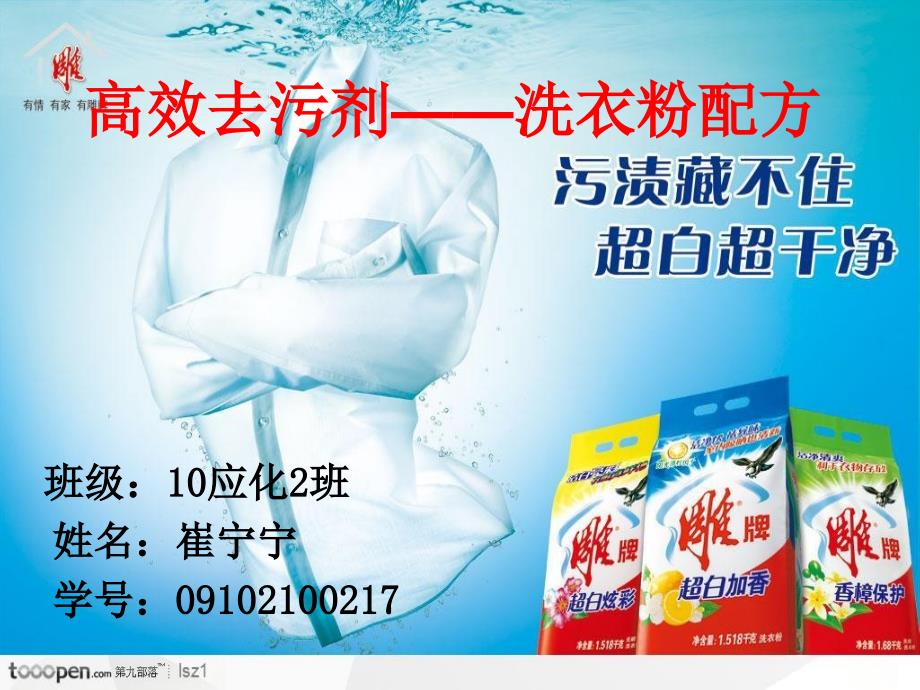 高效去污济洗衣粉PPT课件.ppt_第1页