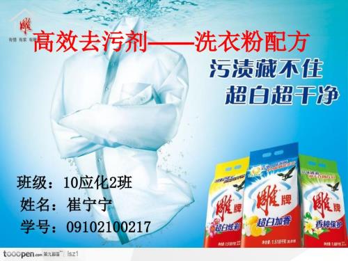 高效去污济洗衣粉PPT课件.ppt