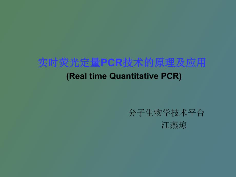 绝对定量和相对定量.ppt_第1页